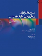 شیوع و اتیولوژی بیماری های اطراف ایمپلنت